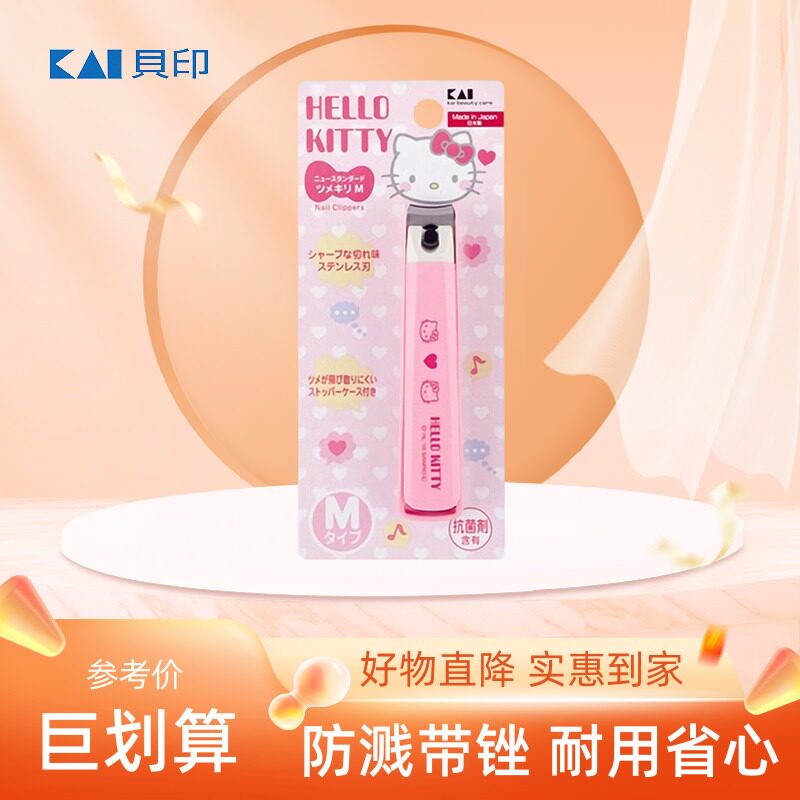 日本进口贝印防飞溅指甲剪刀