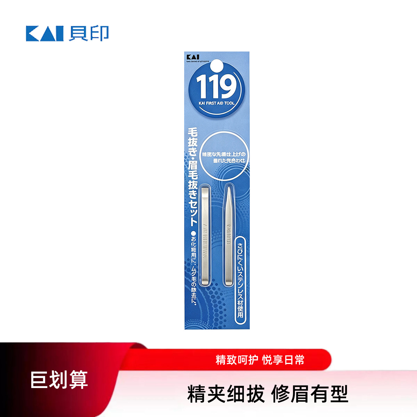 日本进口KAI贝印眉夹眉拔眉毛夹宽窄口不锈钢镊子拔毛钳美容工具