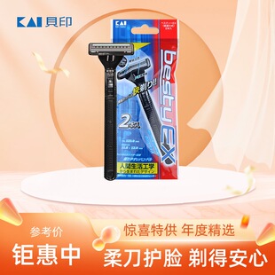 日本贝印男士手动剃须刀2支装2层刀头全身水洗剃刀刮胡刀刮脸刀