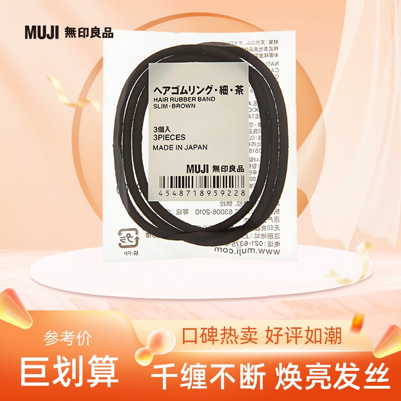 日本MUJI无印良品橡皮筋发圈女头绳发绳束发带扎头发马尾发夹现货