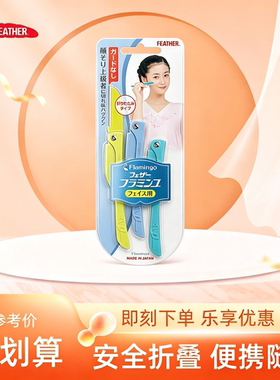日本羽毛鹤牌折叠便携修眉刀