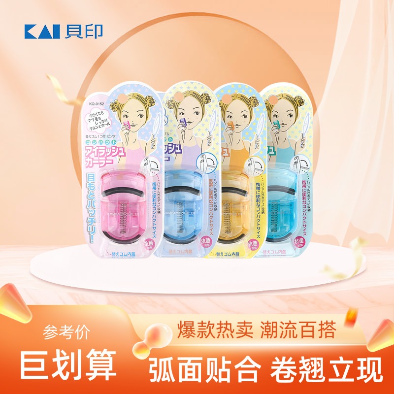 贝印日本卷翘器超好用眼睫毛夹