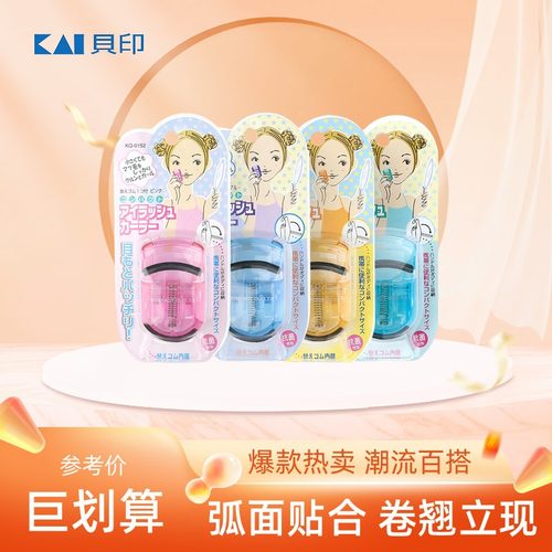 贝印日本卷翘器超好用眼睫毛夹