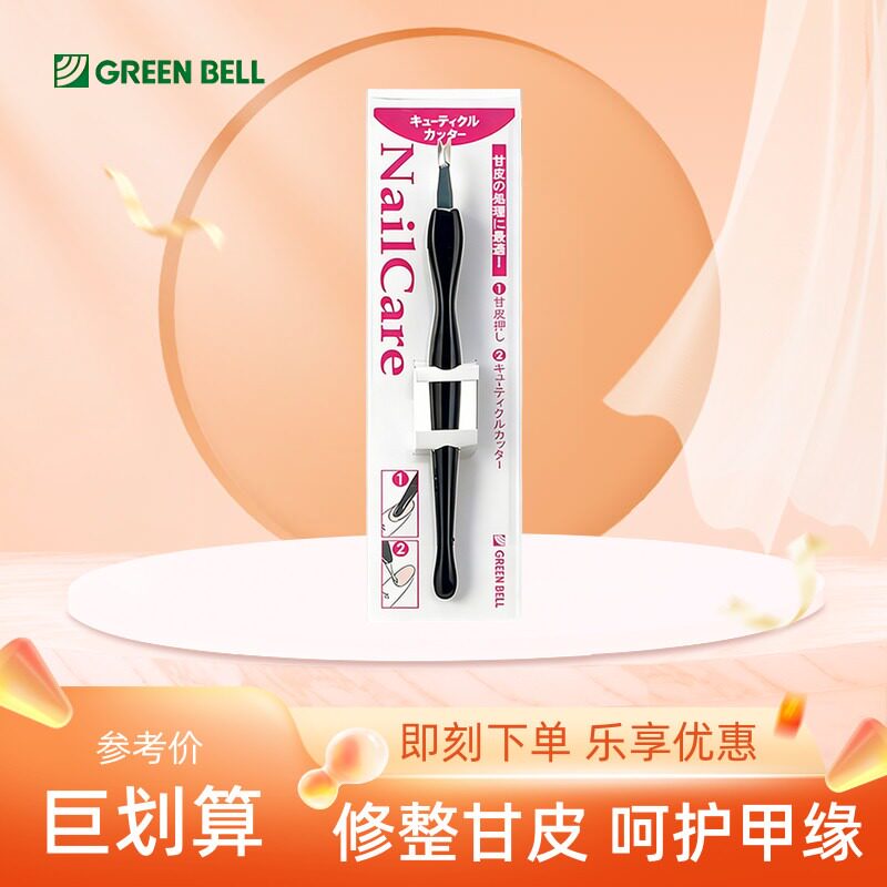 日本GREENBELL格林贝尔死皮推叉