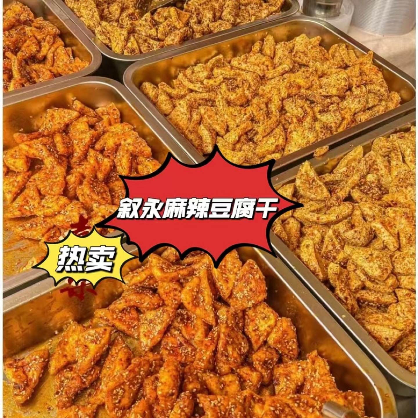 四川泸州特产麻辣豆腐干手工豆干油炸脆五香三角红油辣条零食包邮
