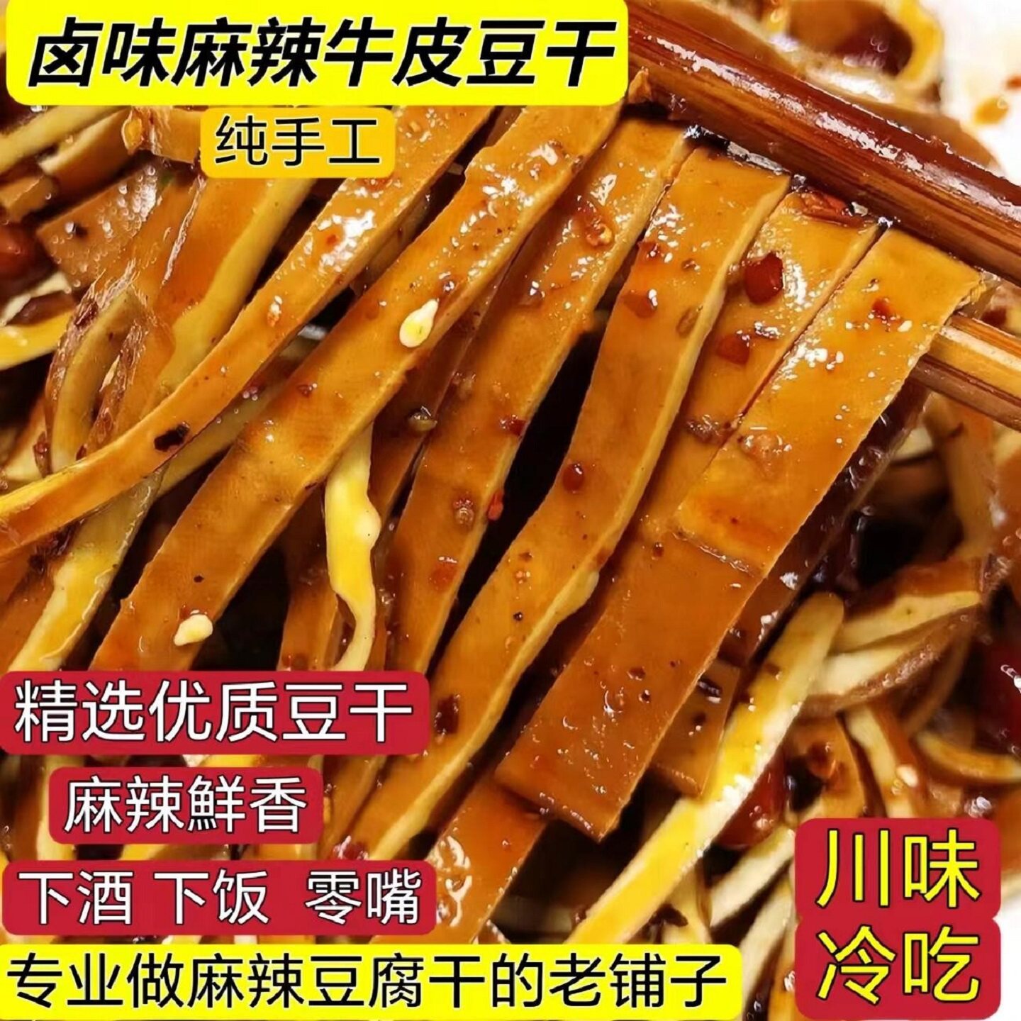 四川叙永麻辣豆腐干重庆卤味麻辣牛皮豆干香干休闲零食即食熟食
