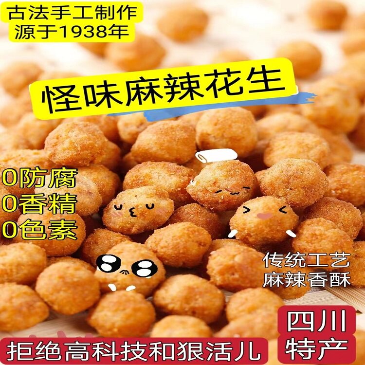 四川叙永特产新款上市罐装酥脆五香麻辣怪味多味花生老式零食即食