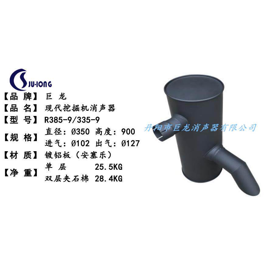 现货挖掘机消声器R385-9/335-9挖掘机消声器排气管消声器现代巨龙