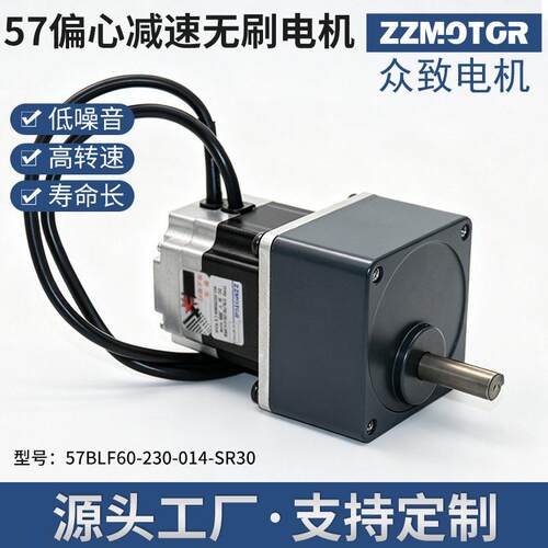 外径57MM偏心速无刷电机57BLF60-230-014-SR30微型直流电机