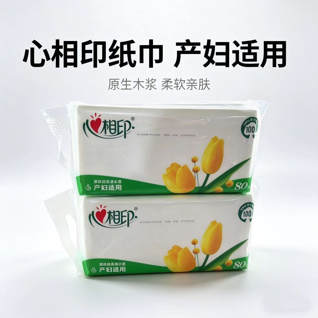 心相印产妇适用卫生纸刀切纸产前产后月子纸产房待产姨妈月经纸