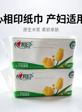 心相印产妇适用卫生纸