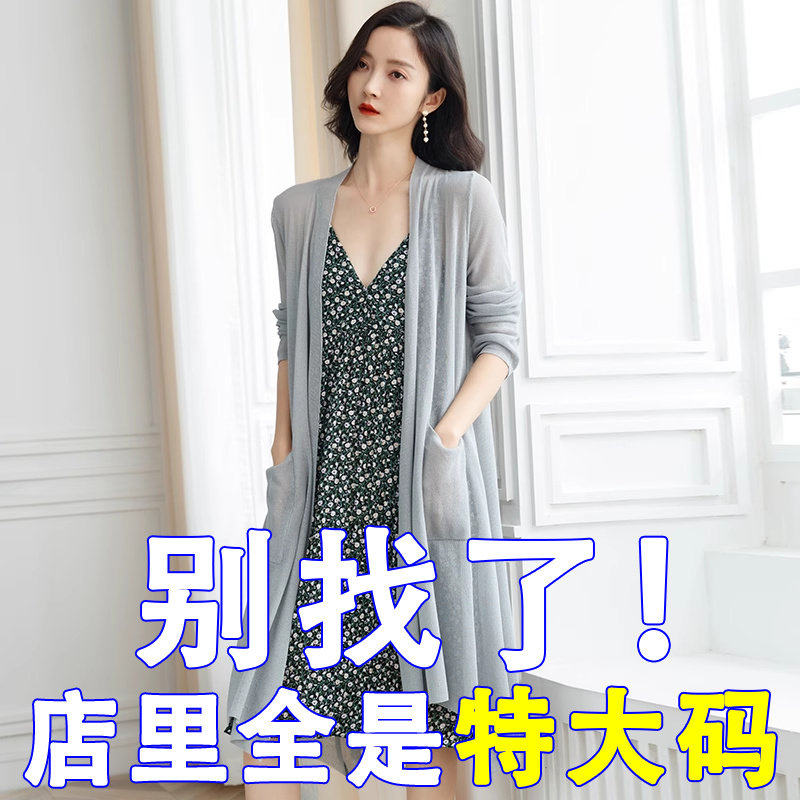 胖mm夏季加大码外搭披肩外套冰丝针织开衫女中长版薄款防晒空调衫