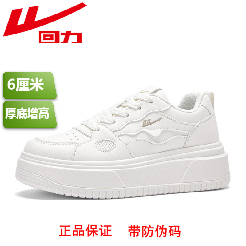 回力官网正品 厚底增高女鞋 秋冬新款 耐磨 皮面 休闲板鞋 名牌