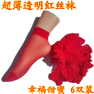 包邮红色超薄丝袜新娘结婚短筒透明肉水晶袜子本命年男女情侣黄袜