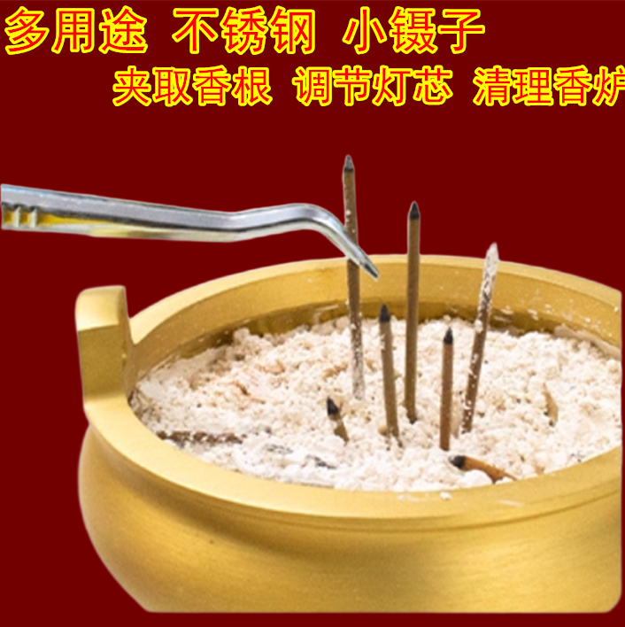 多用途不锈钢小镊子清理香炉铲压香灰钳夹取香根调节礼佛灯芯火苗