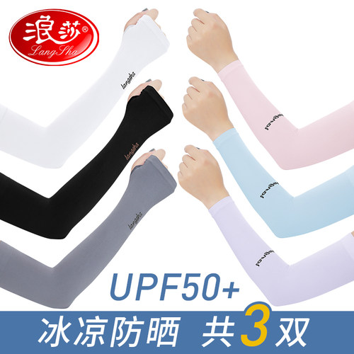 清凉防晒 UPF50+ 不闷热更透气 防滑不脱落