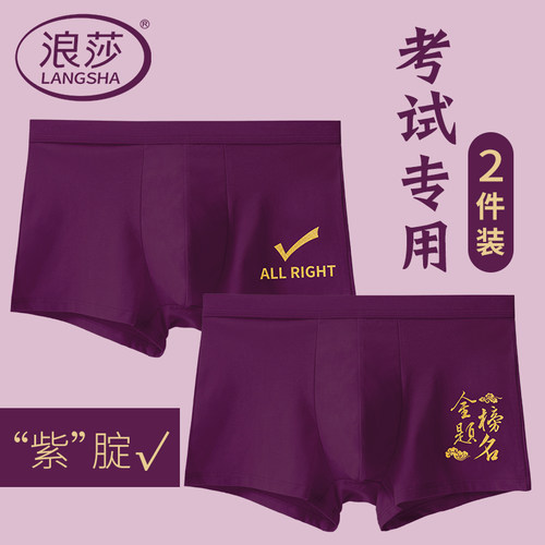 2件装 紫腚能行 金榜题名考试内裤+考试袜
