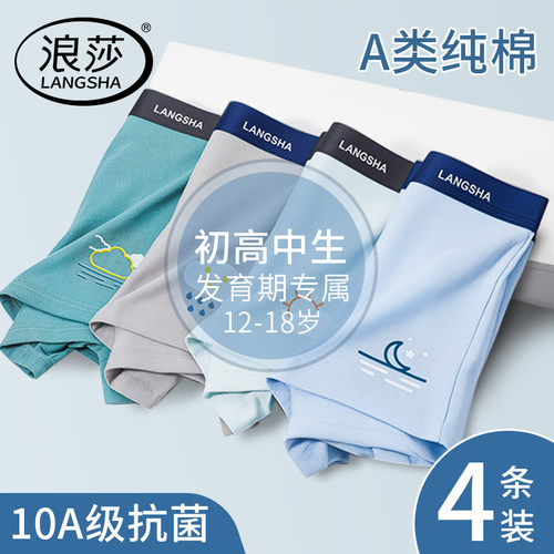 10A抗菌 A类纯棉 发育期