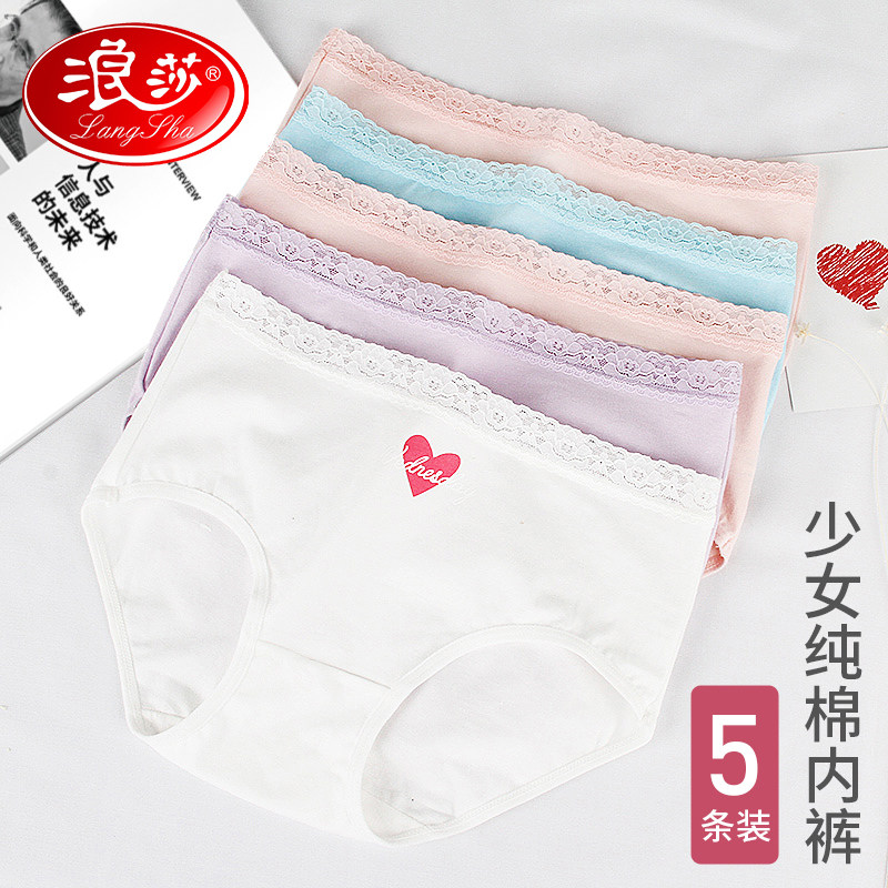 浪莎内裤女纯棉裆少女内裤学生夏季中腰透气运动三角裤衩女生底裤