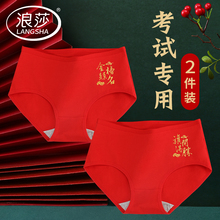 浪莎高考内裤女纯棉中考必胜学生逢考必过女生考试大红色三角短裤