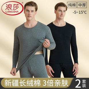 套装 纯棉冬季 男士 打底线衣线裤 保暖内衣 圆领全棉毛衫 浪莎秋衣秋裤