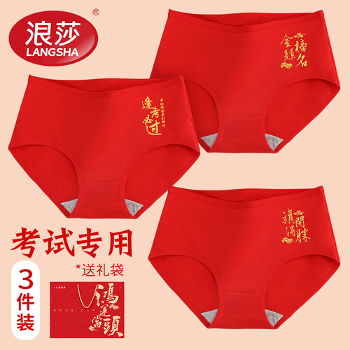 高考内裤女纯棉中考必胜学生短裤