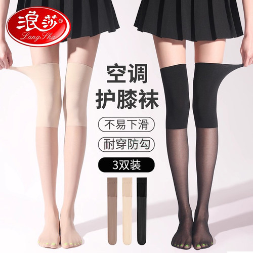 浪莎护膝丝袜女老寒腿保暖过膝盖防滑夏季薄款丝空调房小腿长筒袜