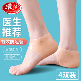 浪莎脚后跟保护套足跟防脚裂袜子女干裂硅胶保湿 透气防磨护脚套男