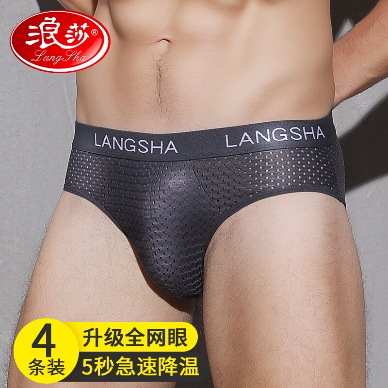 浪莎男士内裤男三角裤冰丝网眼透气莫代尔裤头低腰男生底裤衩短裤