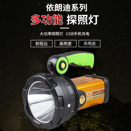 超亮大功率LED锂电远射探照灯