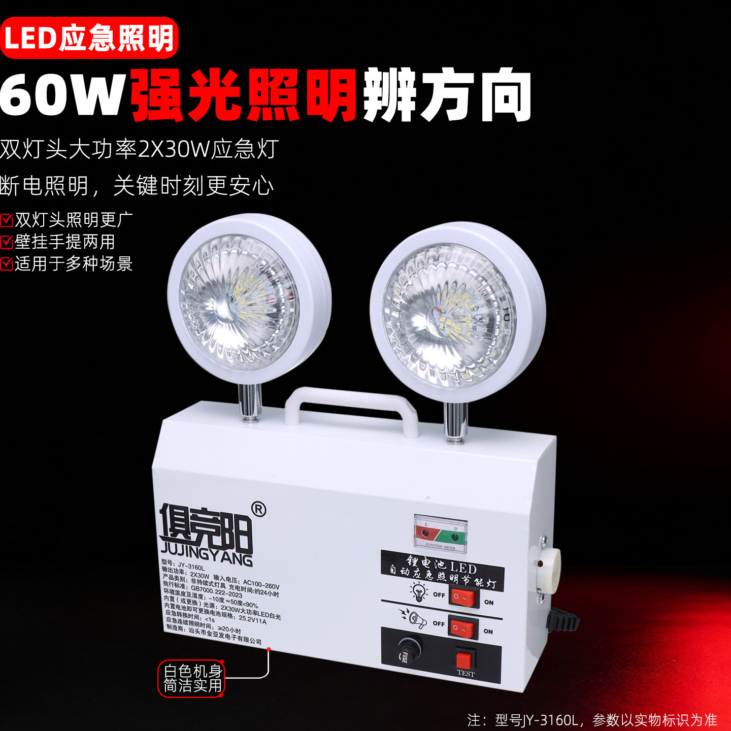 应急灯60w带警报LED断电停电自动亮商场家用酒店超长续航锂电照明