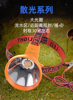 12V头灯LED强光外接电瓶灯黄光大光斑散光灯头戴式手电筒