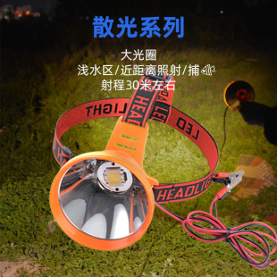 12V头灯LED 强光外接电瓶灯黄光大光斑散光灯头戴式手电筒