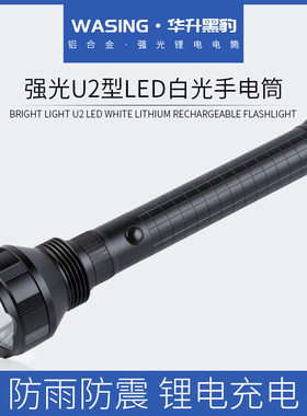 华升黑豹WFL-H1强光远射手电筒铝合金可充电变焦超亮安保巡逻