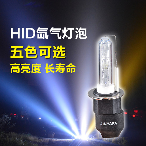 俱竞阳55W氙气头灯灯泡