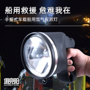 ハンドヘルドキセノンランプ 24V 海洋サーチライト 12V 車載海洋救助サーチライト 強力な光懐中電灯