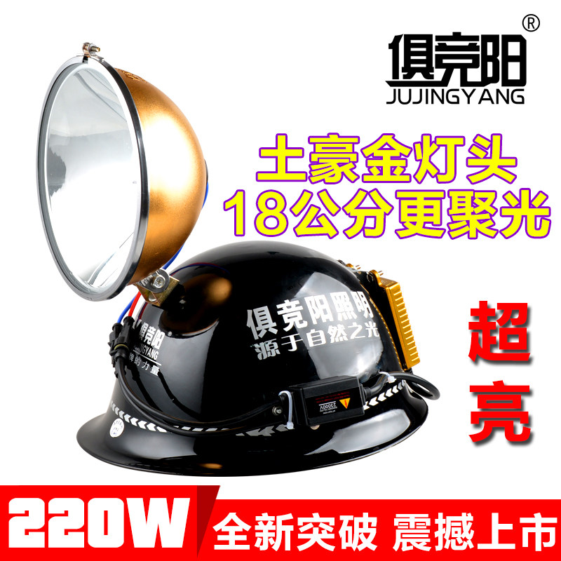 俱竞阳55W强光远射超亮HID户外灯头戴100W氙气头灯12V电瓶头盔灯