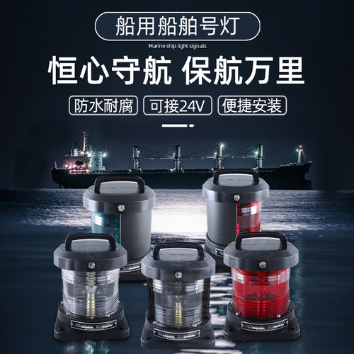 CCS船用单层全塑船舶航行灯信号灯CXH1/2/3/4/5-2P左右舷灯环照灯