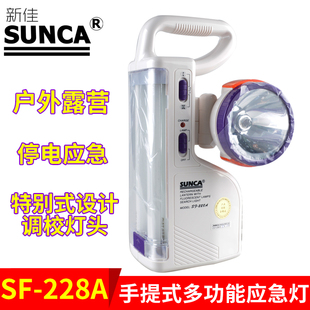 新佳SF 家用探照灯充电地摊营地露营马灯 228A多功能应急灯手提式
