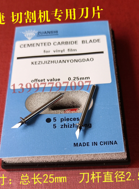 逸群SINAJET纳捷喷墨服装CAD绘图机粗柄2.5mm立式平板切割机刀片