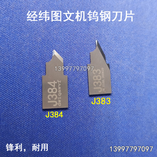 经纬数控广告图文刀片j385雕刻机
