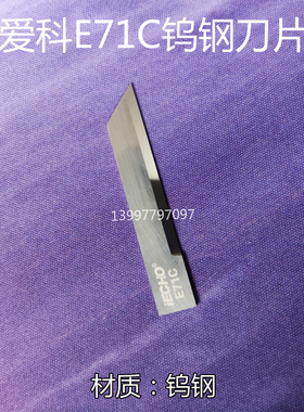 IECHO爱科E71C切割机振动刀片数控机床ZUND瑞士Z71震动钨钢合金刀