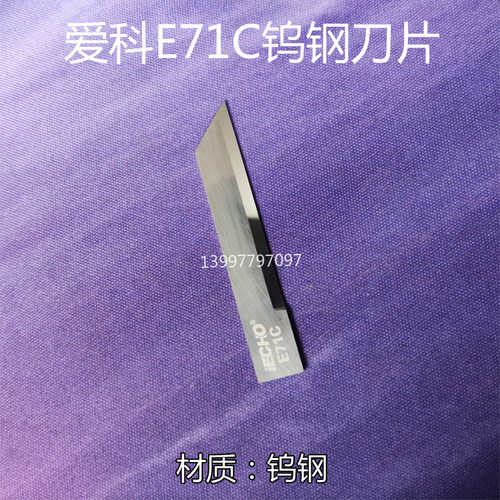 IECHO爱科E71C切割机振动刀片数控机床ZUND瑞士Z71震动钨钢合金刀