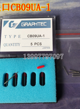 CB09UA-1小图王刻字机刻刀日图切割机刻字刀片graphtecce60007000