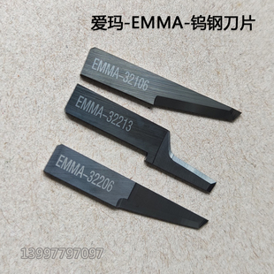 爱玛切割机刀片EMMA32106振动刀32206钨钢刀32213硬质合金震动刀