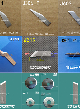 J301J311-1J306-TJ344J312J314J319J32357经纬JWEI裁切机震动刀片