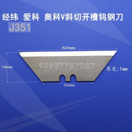 钨钢刀片梯形刀经纬J351