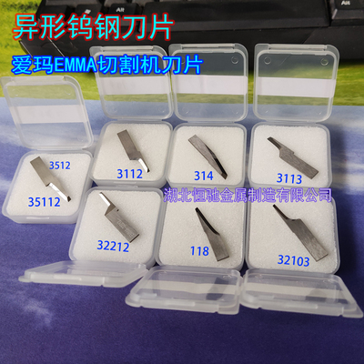 爱玛数控切割机EMMA数控刀片