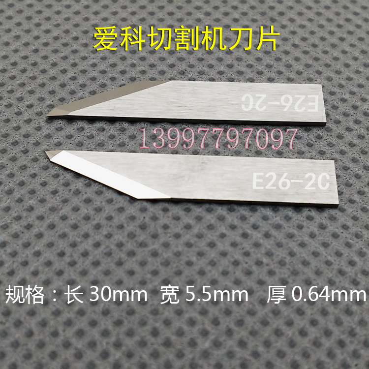 爱科E26-2C切割机刀片E-26经纬瑞洲拓荒牛汽车脚垫打样机钨钢刀片