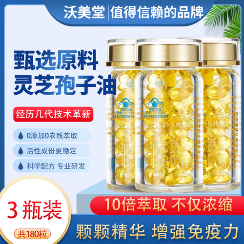 中元益宝灵芝孢子油增强免疫力